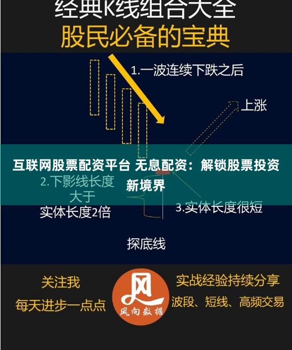 互联网股票配资平台 无息配资：解锁股票投资新境界